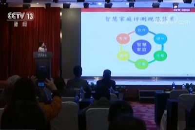 智慧家庭物聯(lián)網(wǎng)產(chǎn)品應(yīng)用評價(jià)標(biāo)準(zhǔn) 推動網(wǎng)絡(luò)設(shè)備制造規(guī)范發(fā)展的基石